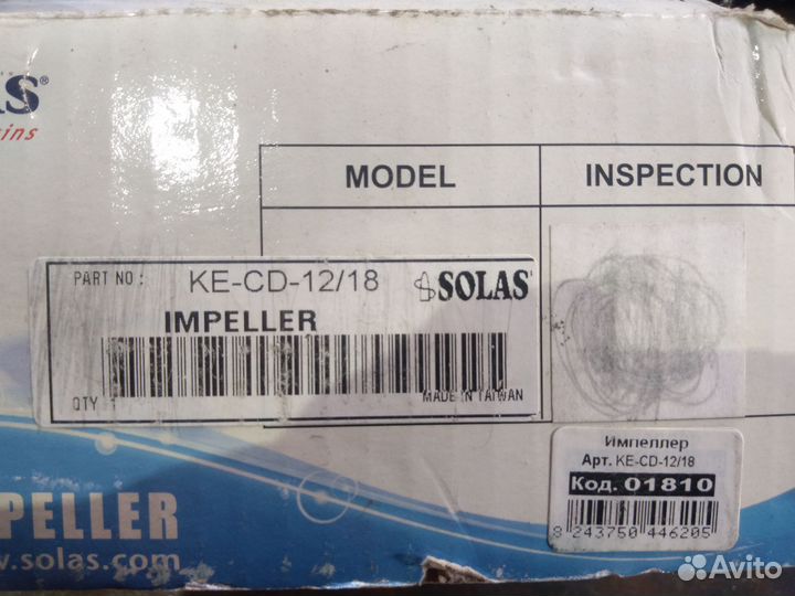 Импеллер для гидроцикла KE-CD-12/18 solas