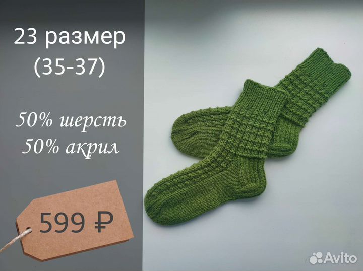 Шерстяные носки