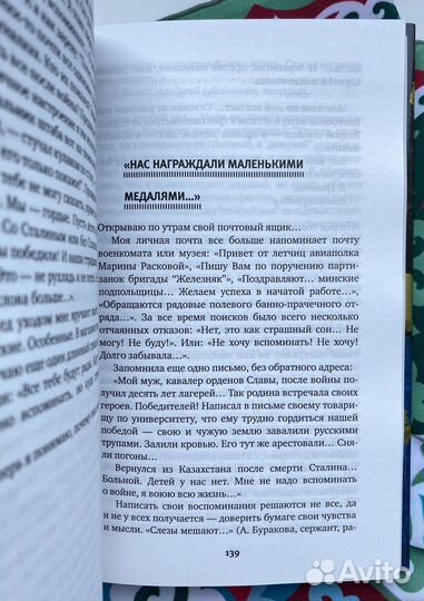 У войны не женское лицо / Светлана Алексиевич