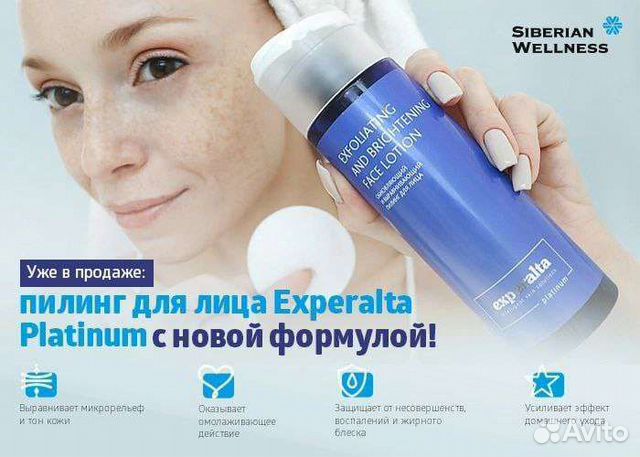 Пилинг Siberian Wellnes 200 мл