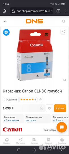 Картридж Canon CLI-8C голубой и CLI-8bk черный