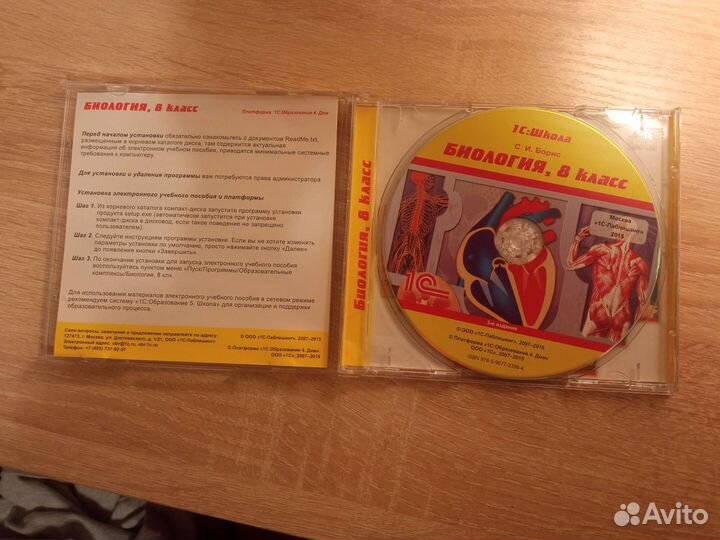 Учебник по биологии 8 класс (на диске)