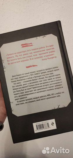 Книга Конор Макгрегор Джон Кавана