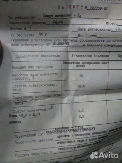 Дейтерированные растворители