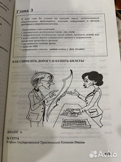 Итальянский язык учебник