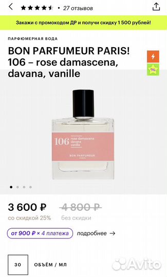 Парфюмерная вода BON parfumeur 106