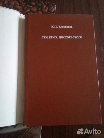 Книга о Ф.Достоевском