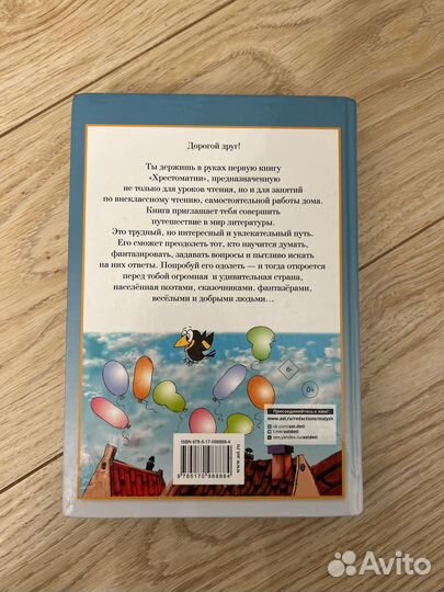 Полная хрестоматия для начальной школы класс 1-4