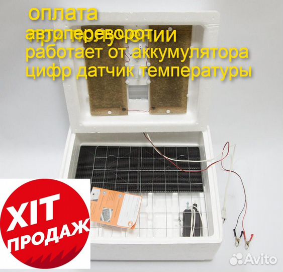 Инкубатор на 63 И 104 куриных яйца автомат