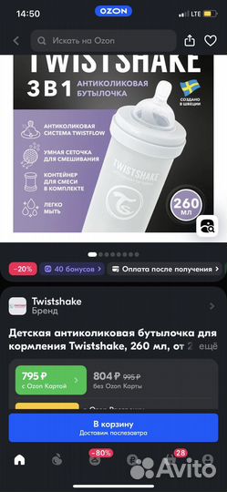 Бутылочка twistshake