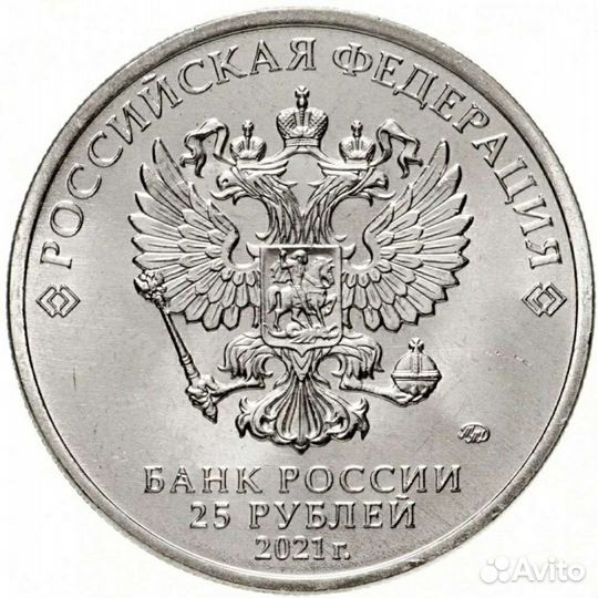 Новинка. 25 рублей 2021 год. Умка