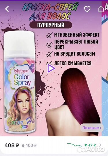 Спрей краска для волос