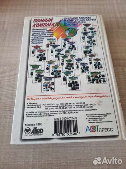 Малый Атлас