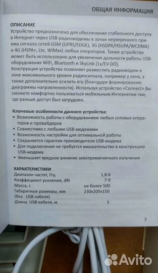 Усилитель интернет сигнала