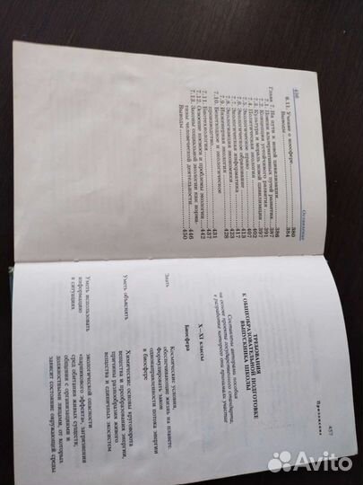 Экология учебное пособие 9-11 класс