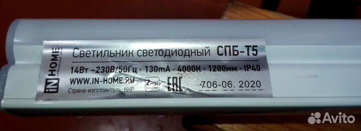 Светодиодный светильник линейный 1200 мм