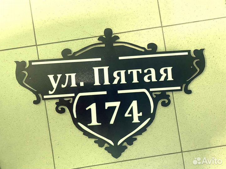 Адресные таблички