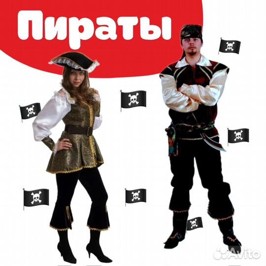 Маскарадные костюмы для взрослых