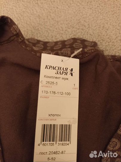 Пижама мужская домашний комплект 56-58р, рост 176