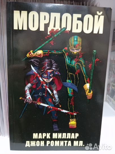 Комиксы Мордобой 1.2.3 часть