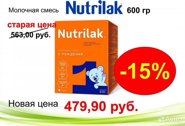 Молочная смесь Nutrilak 1 600г