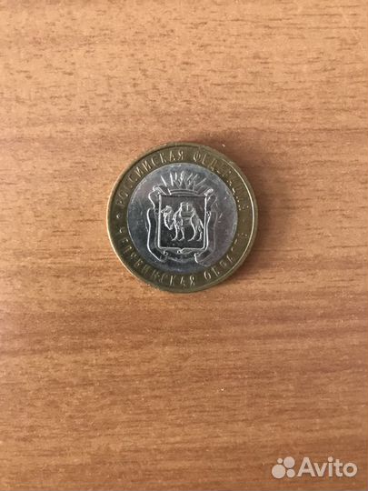 Монеты 10 р,2014г