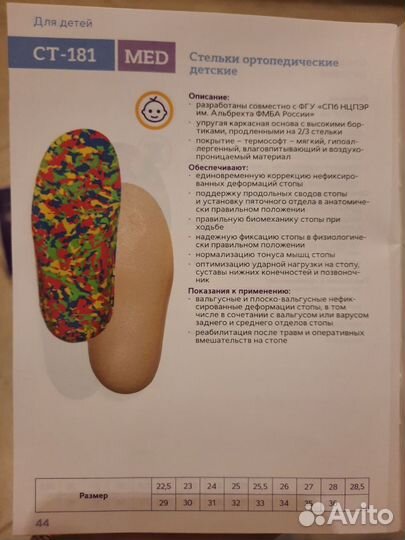 Ортопедические стельки