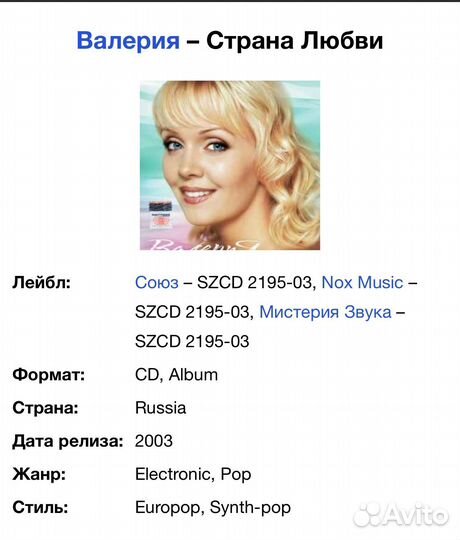 Валерия - Страна Любви CD Rus