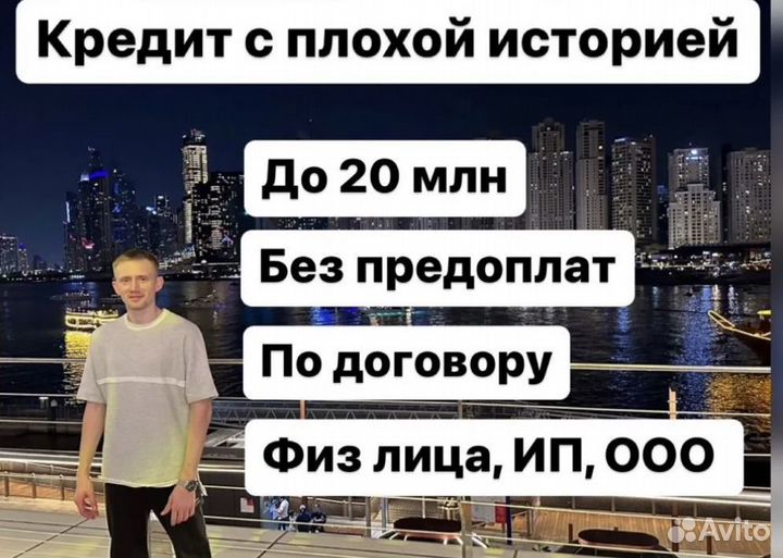 Помогу взять кредит с плохой историей