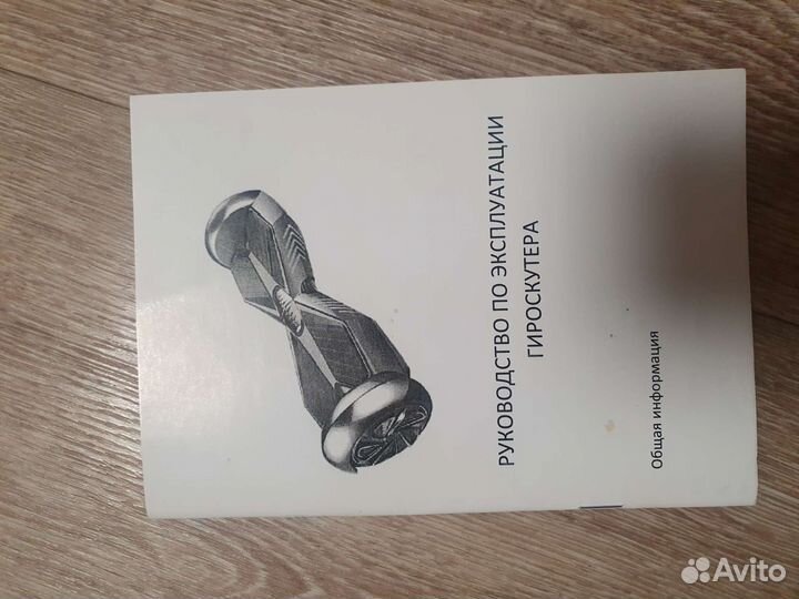 Гироскутер бу