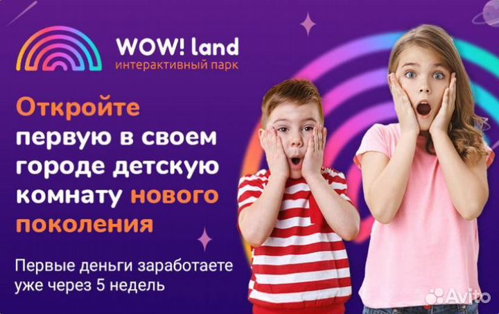 Яркий детский центр wowland дарите детям улыбки