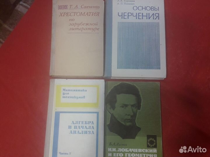 Учебники СССР для техникума