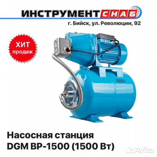 Насосная станция DGM BP-1500 (1500 Вт)