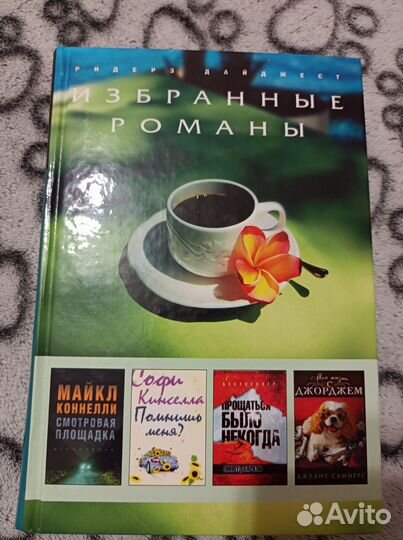 Ридерз дайджест книги