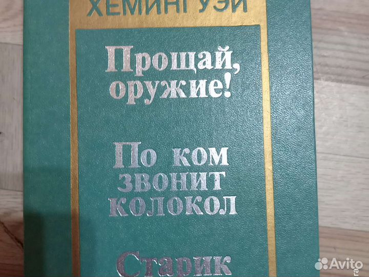 Эрнест Хемингуэй сочинения