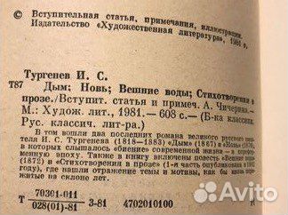 Книга: «Дым,новь,вешние воды. Стихотворения в проз