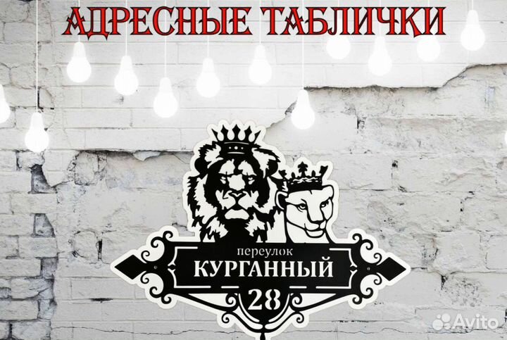 Адресная табличка