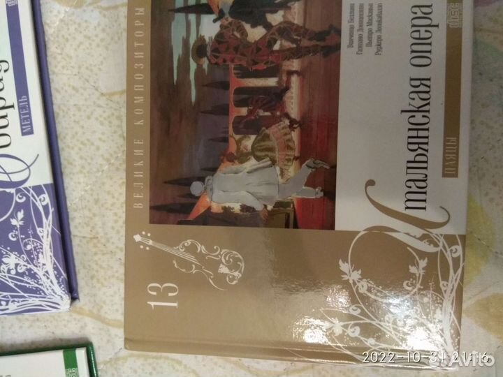 Коллекция Великие композиторы