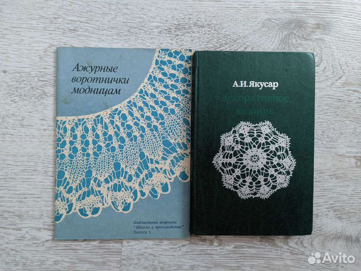 Книги по рукоделию, СССР