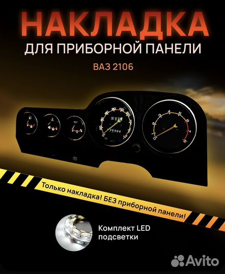 Шкала приборки ваз лада 2106, 2103, нива