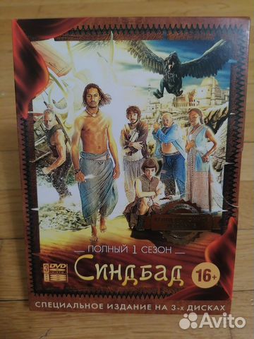 Синбад фильм диски 3 шт DVD купить в Краснодаре по низкой цене с ...