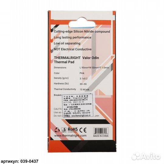 Термопрокладка 95x50x1.0мм Thermalright Valor Odin