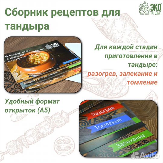 Рецепты для тандыра. Набор из 2-х сборников