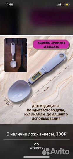 Ложка -весы