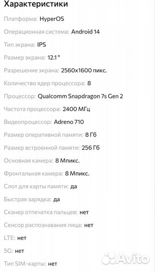 Планшет Poco Pad 8/256 12.1