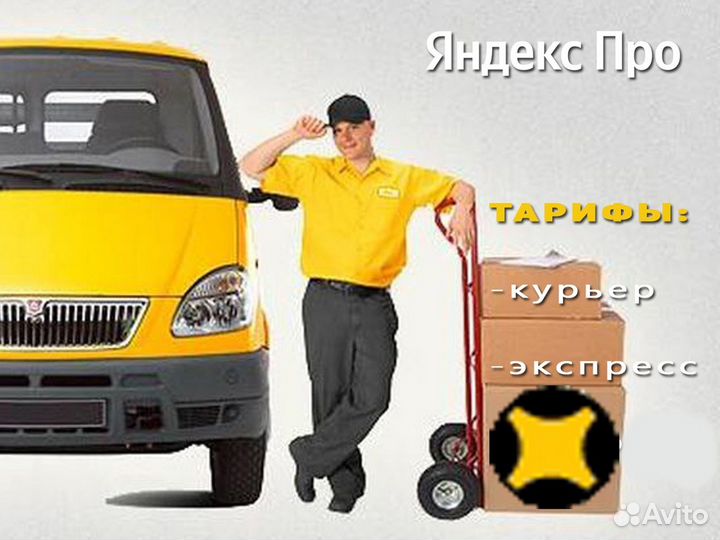 Нужен водитель на своём авто в доставку