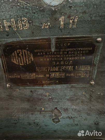 Полиграфическое оборудование