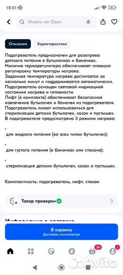 Стерилизатор/Подогреватель для детского питания