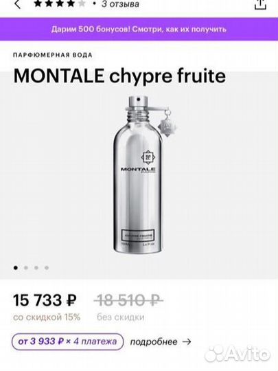 Парфюм montale chypre fruite 100 ml