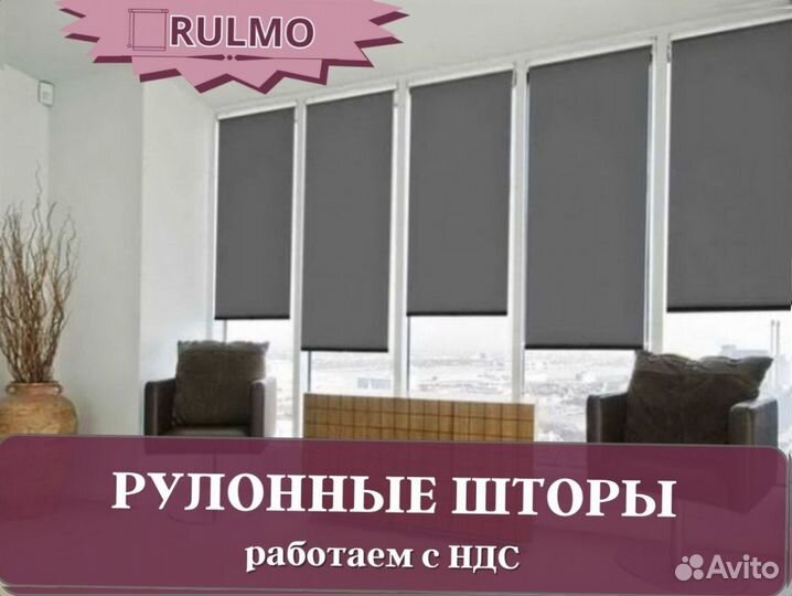 Рулонные шторы за 5 дней